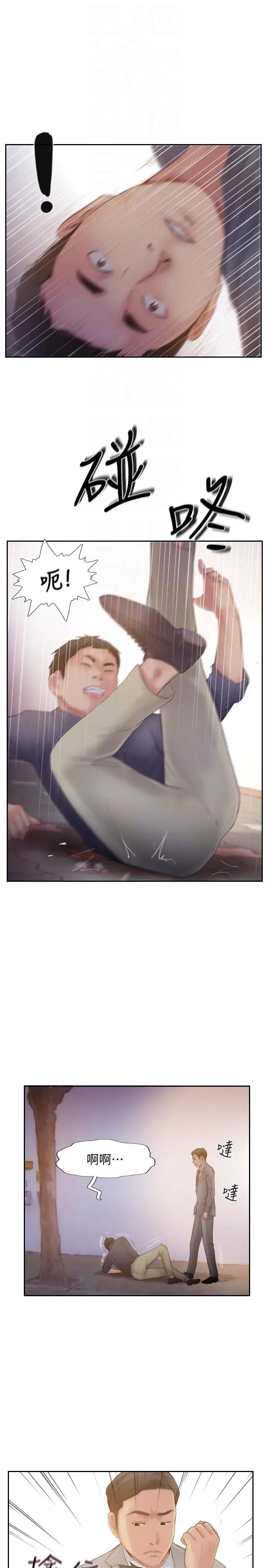 你劈腿了吗?第19话-妳站在谁那边