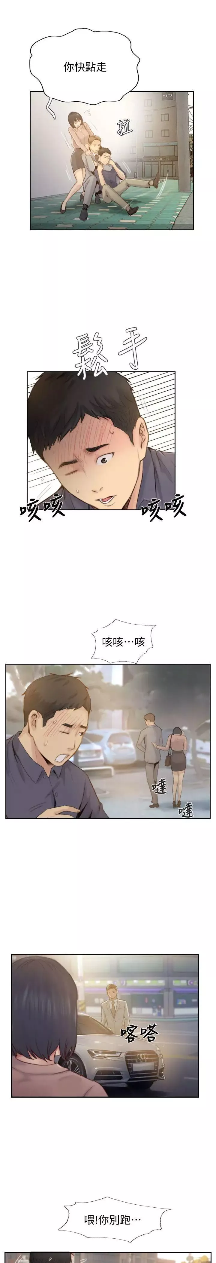 你劈腿了吗?-最终话-后来的我们 - 图片 5