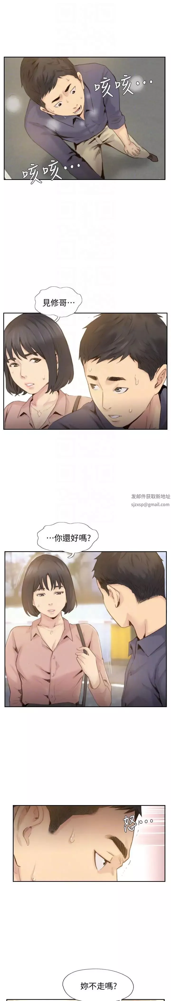 你劈腿了吗?-最终话-后来的我们 - 图片 7