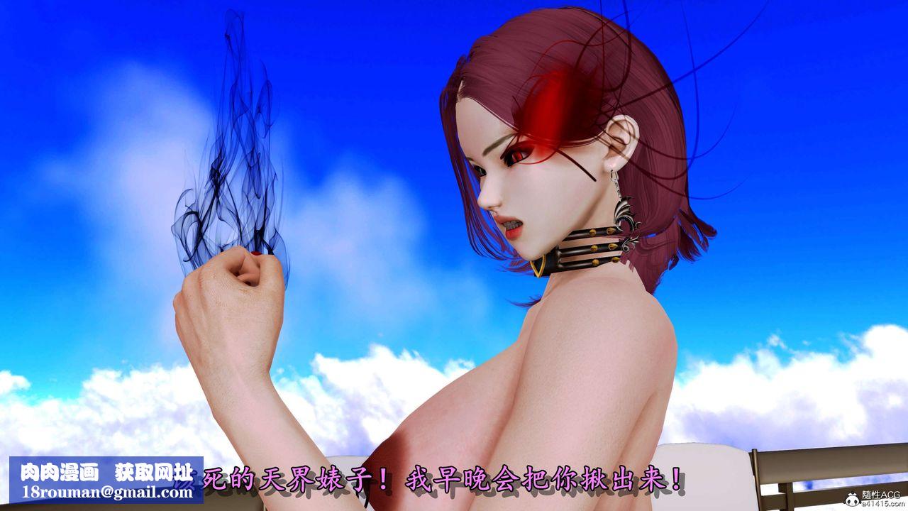 [3D]奴役三界人间第09话