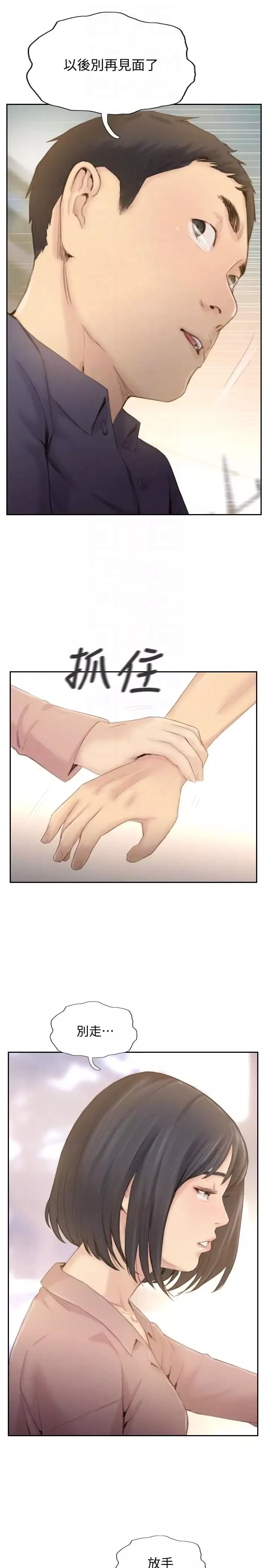 你劈腿了嗎?最終話-後來的我們