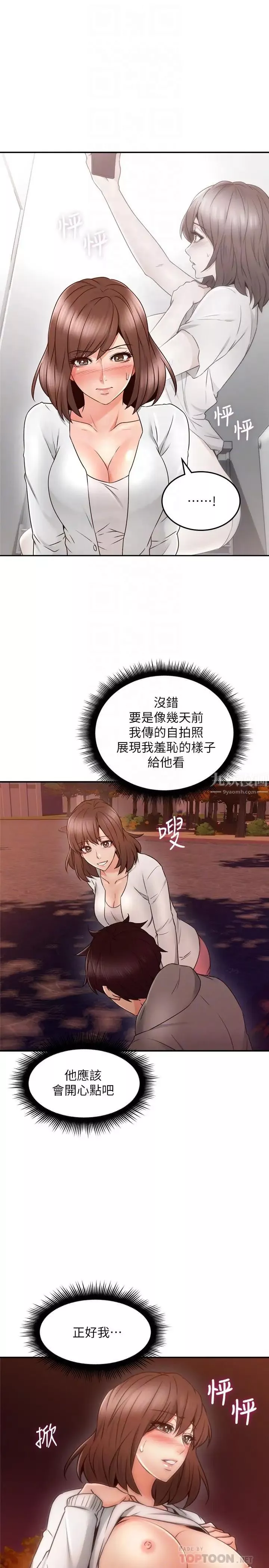 邻居人妻-第41话-我也想尝试野外play - 图片 18