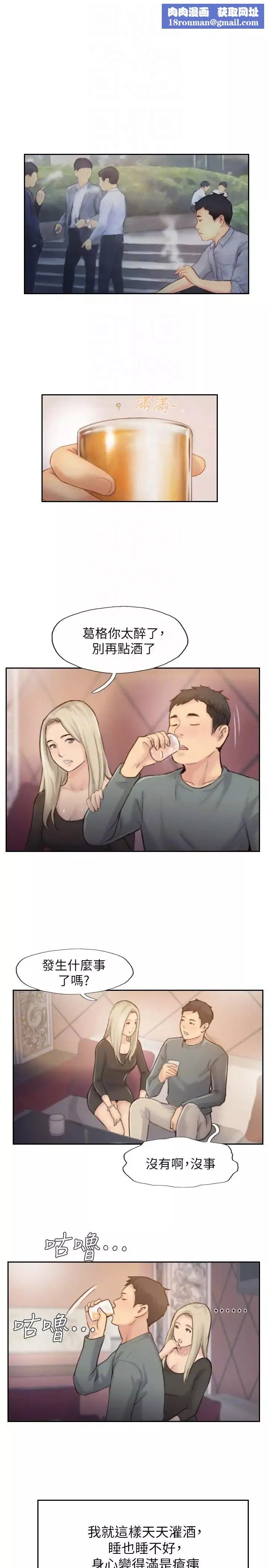 你劈腿了吗?-最终话-后来的我们 - 图片 23