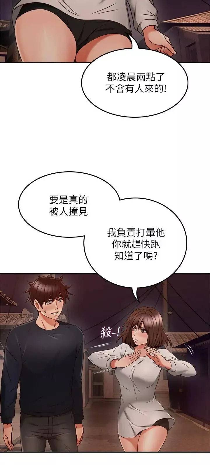 鄰居人妻第41話-我也想嘗試野外play