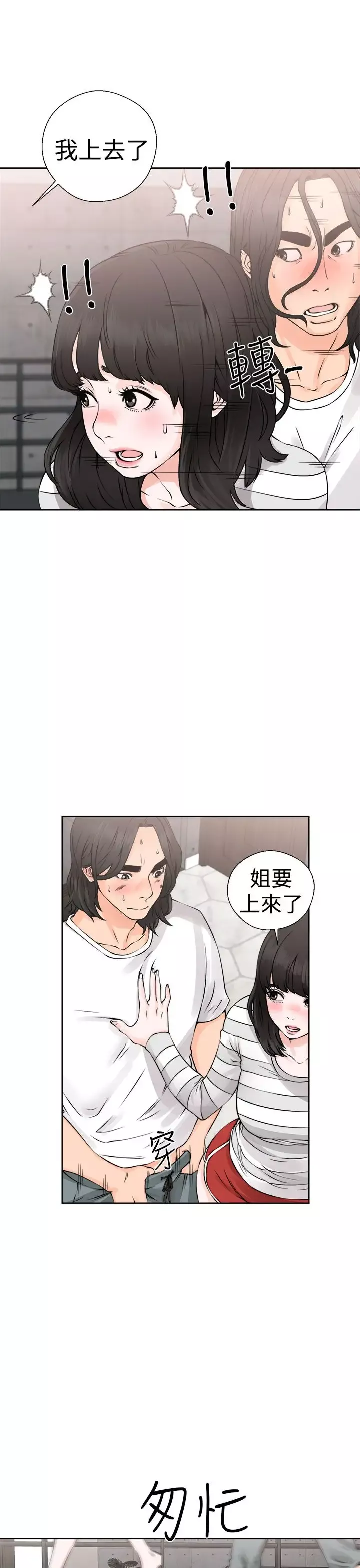 解禁-第27话 - 图片 27