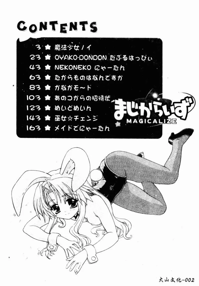 [カイシンシ]まじからいず-[カイシンシ]まじからいず - 图片 4
