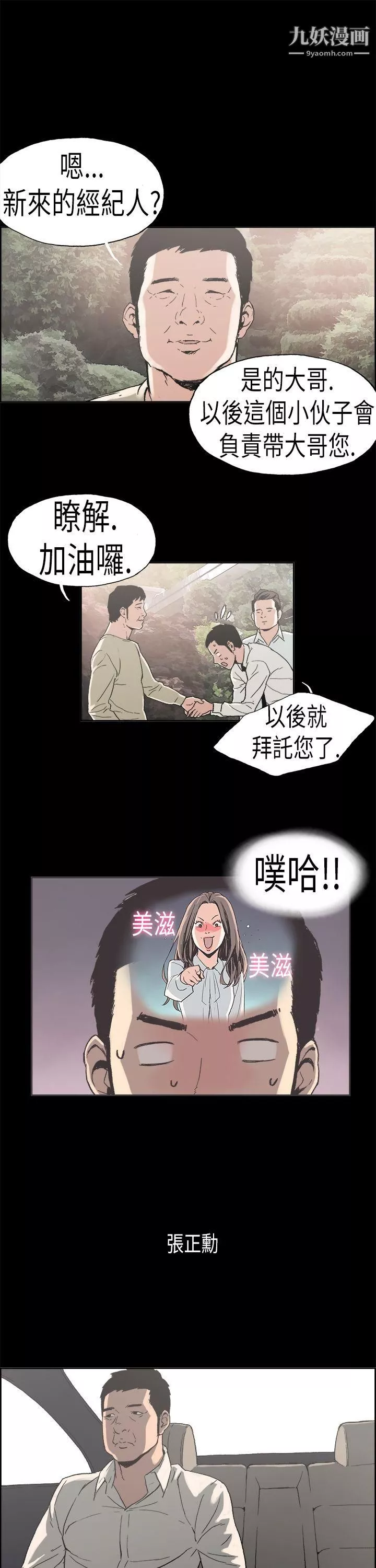 醜聞第二季第2話-江理事的過去
