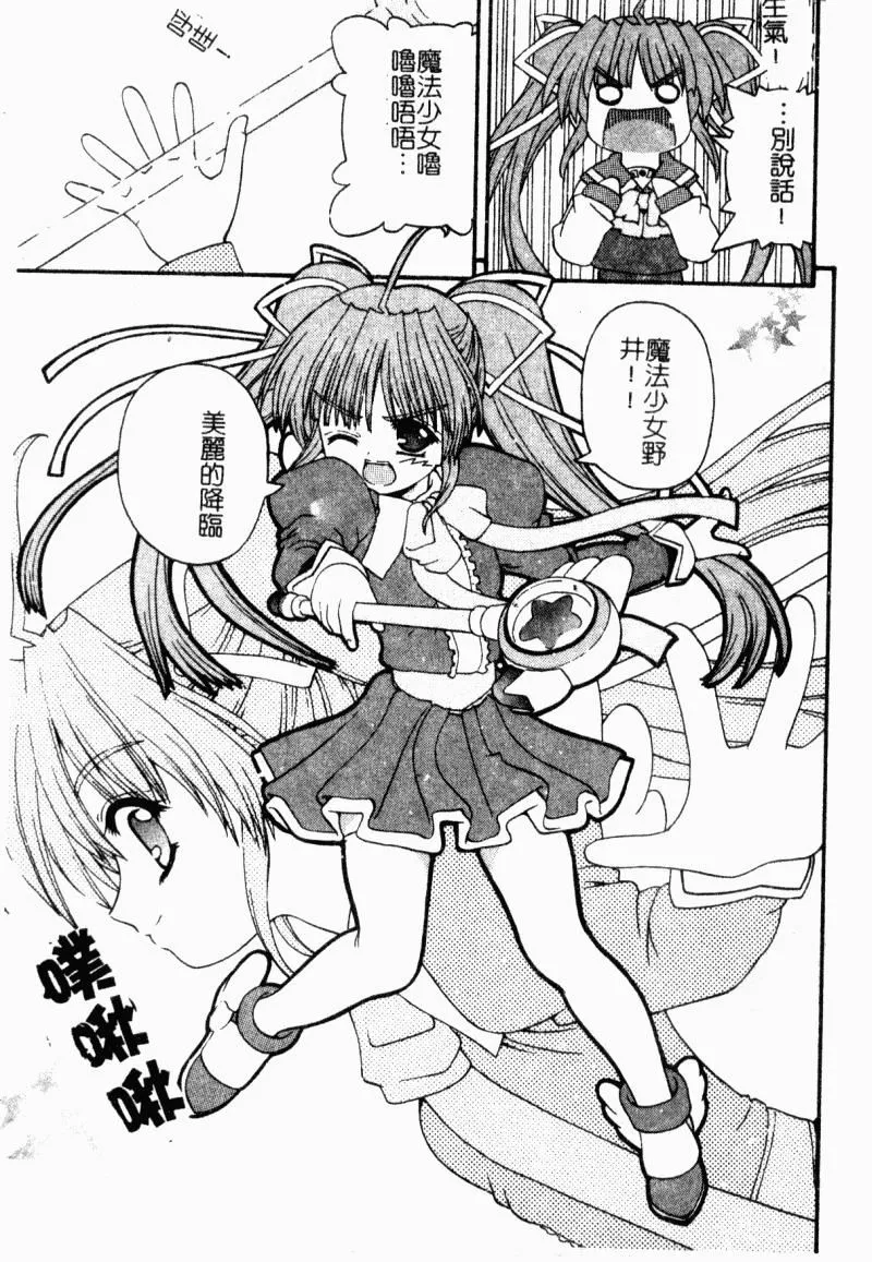 [カイシンシ]まじからいず-[カイシンシ]まじからいず - 图片 9
