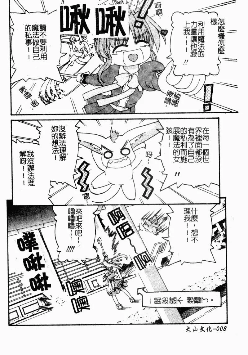 [カイシンシ]まじからいず-[カイシンシ]まじからいず - 图片 10
