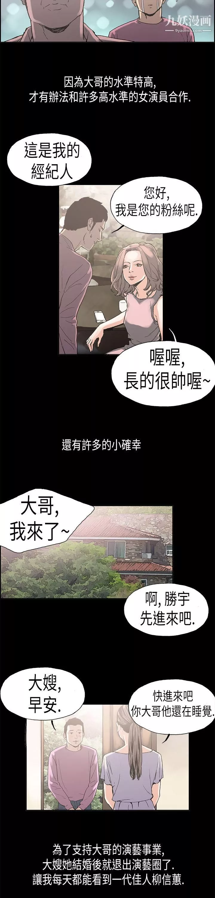 醜聞第二季第2話-江理事的過去