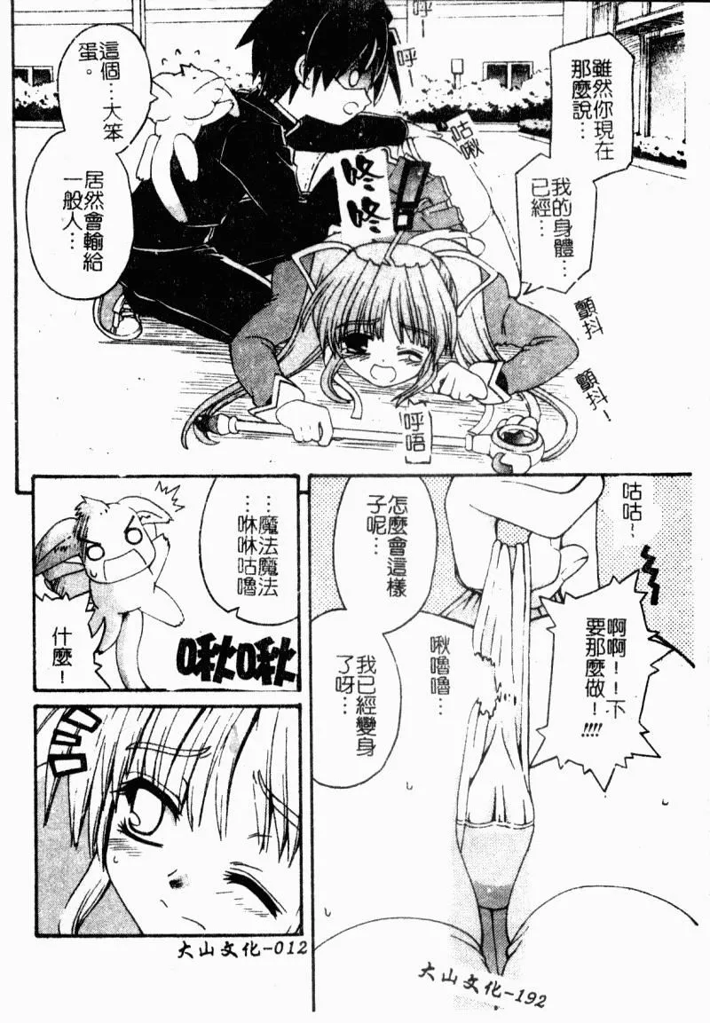 [カイシンシ]まじからいず-[カイシンシ]まじからいず - 图片 14