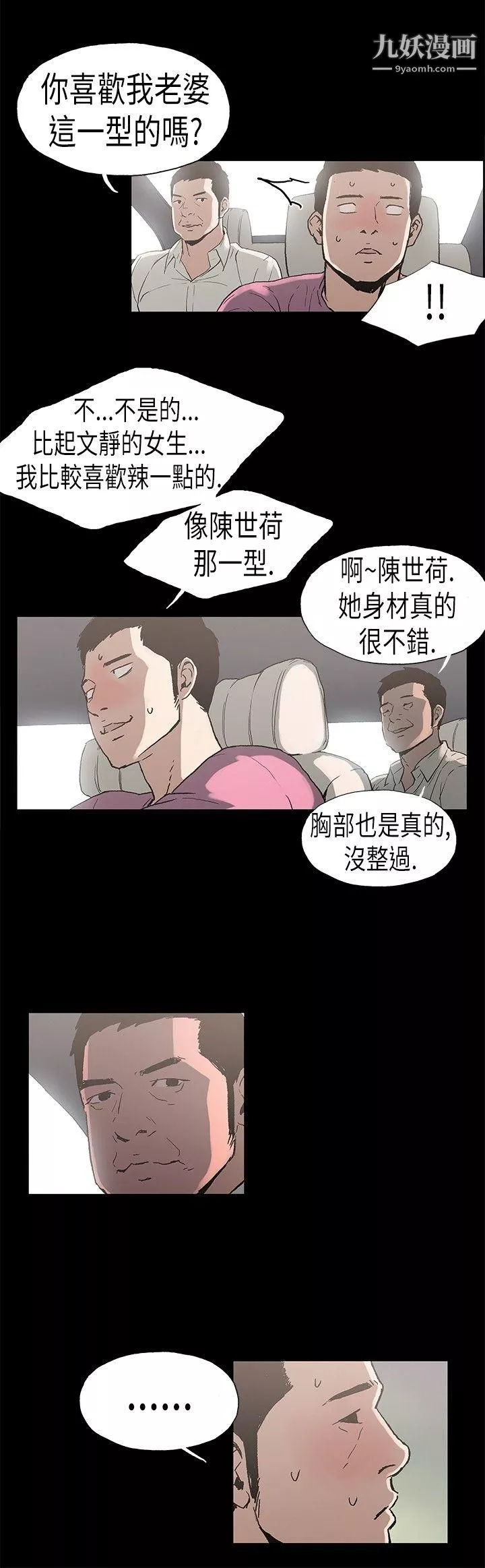 丑闻第二季-第3话-江理事的过去 - 图片 4