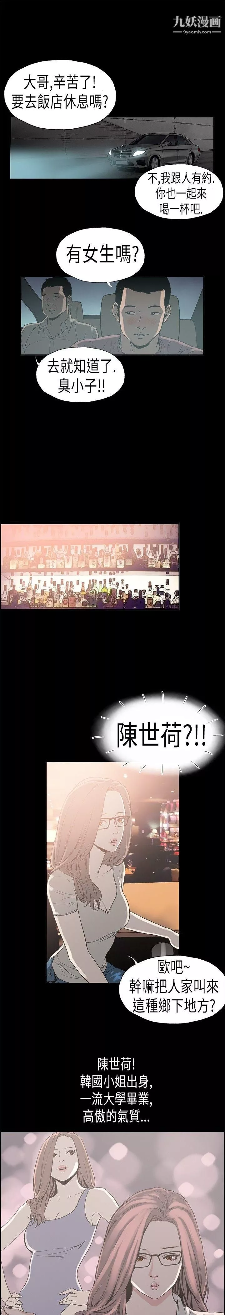 醜聞第二季第3話-江理事的過去
