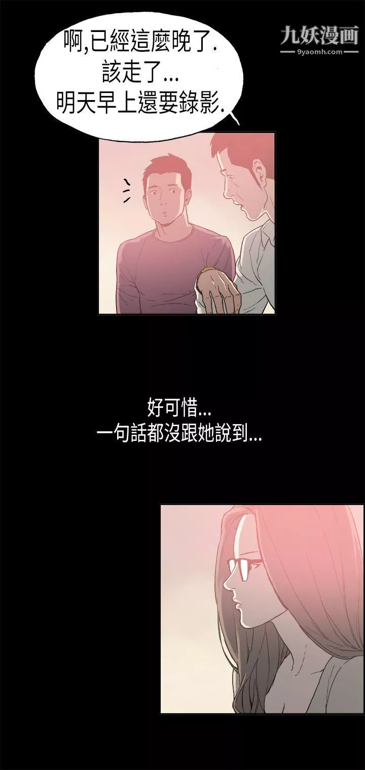 丑闻第二季-第3话-江理事的过去 - 图片 11
