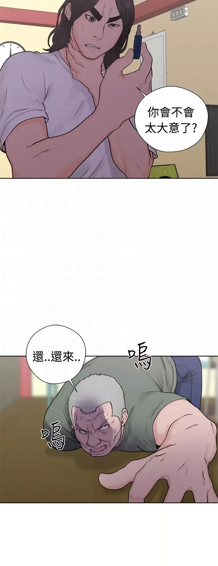 解禁-第28话 - 图片 26