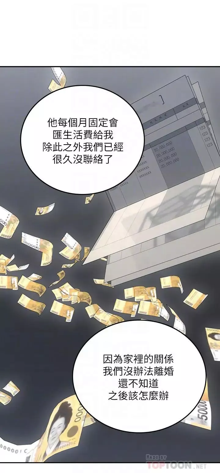 邻居人妻-第43话-享受男性们的侧目 - 图片 8