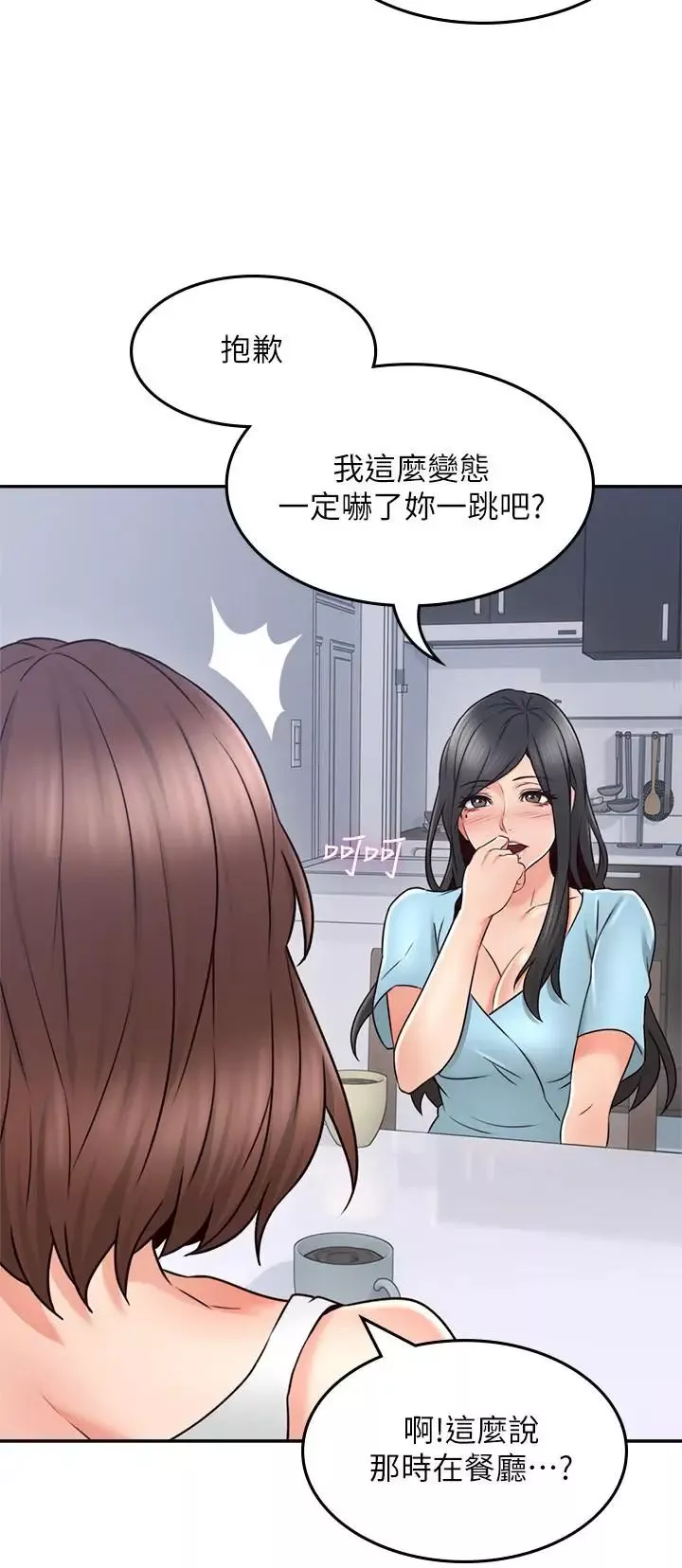 鄰居人妻第43話-享受男性們的側目