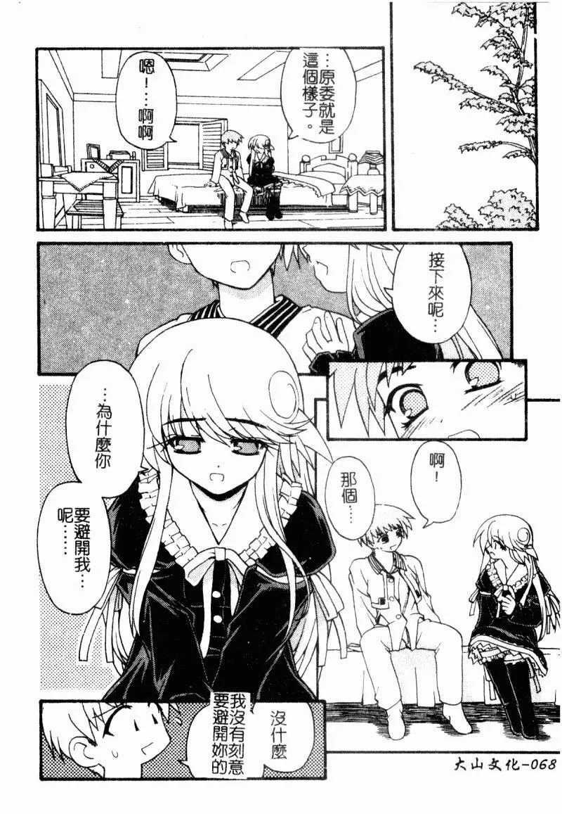 [カイシンシ]まじからいず-[カイシンシ]まじからいず - 图片 69