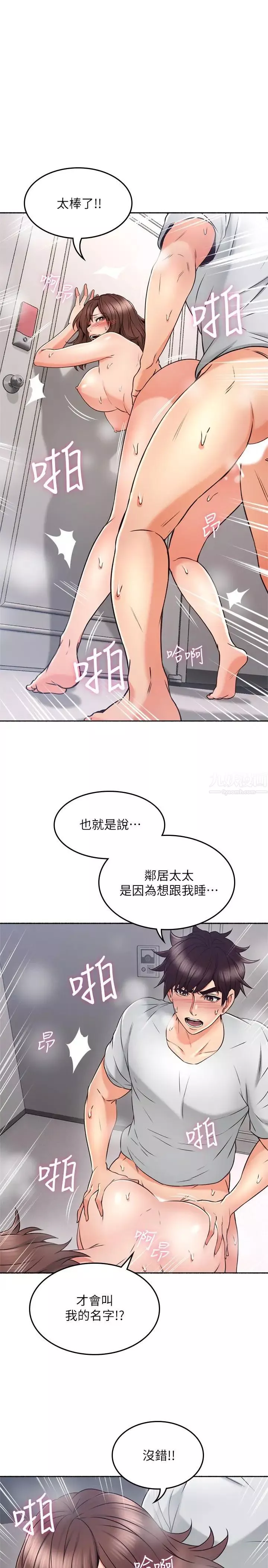 鄰居人妻第44話-做到讓鄰居人妻聽見