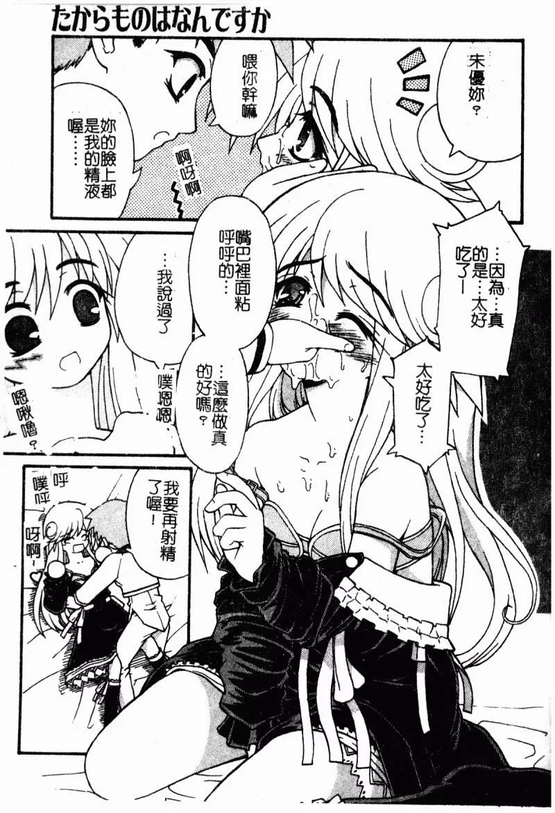 [カイシンシ]まじからいず-[カイシンシ]まじからいず - 图片 76