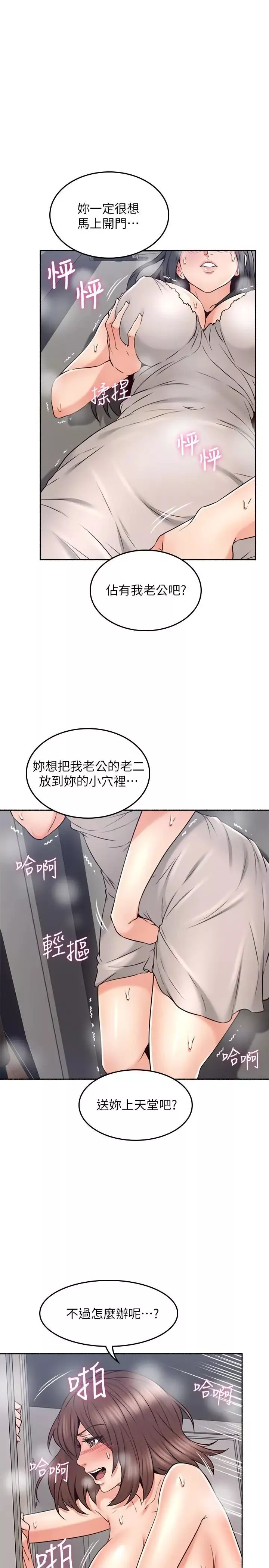 邻居人妻-第44话-做到让邻居人妻听见 - 图片 23