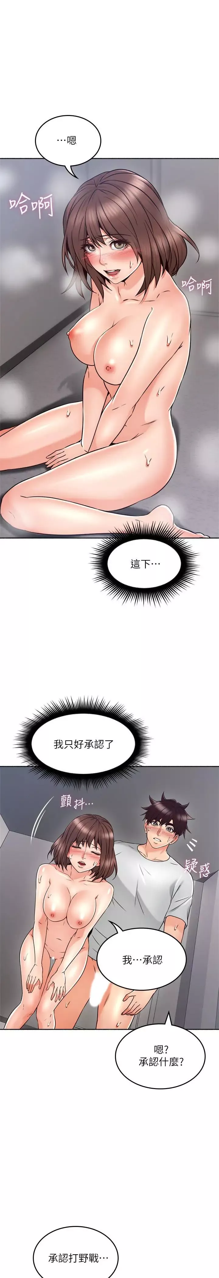 邻居人妻-第44话-做到让邻居人妻听见 - 图片 29