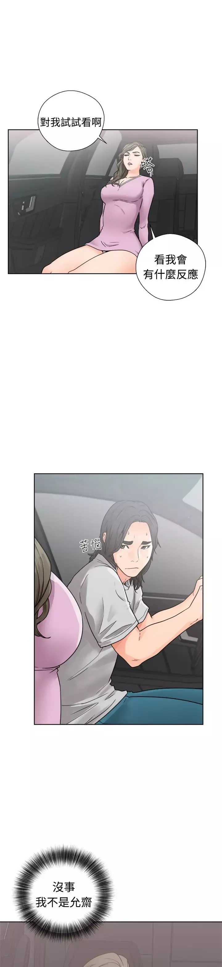 解禁-第30话 - 图片 31