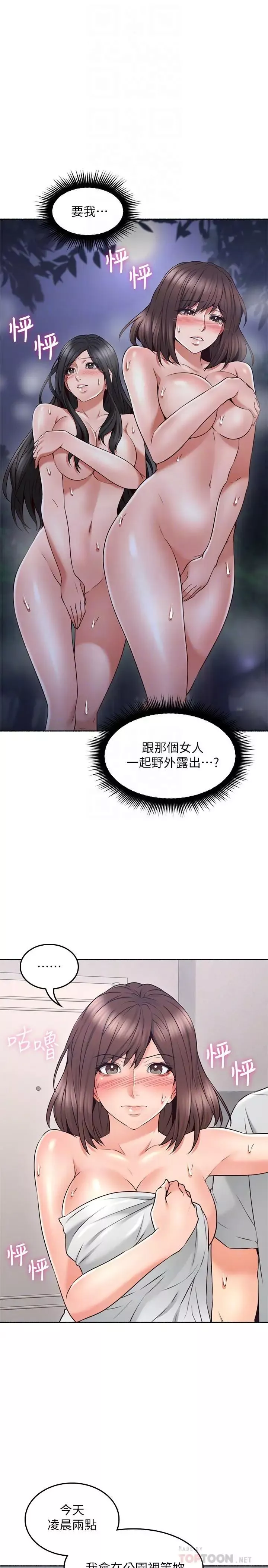鄰居人妻第45話-超越想像的集體露出