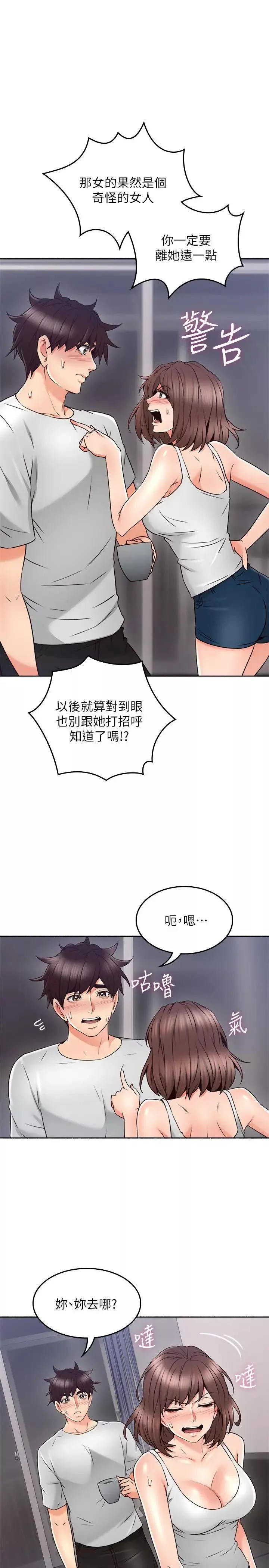 鄰居人妻第45話-超越想像的集體露出