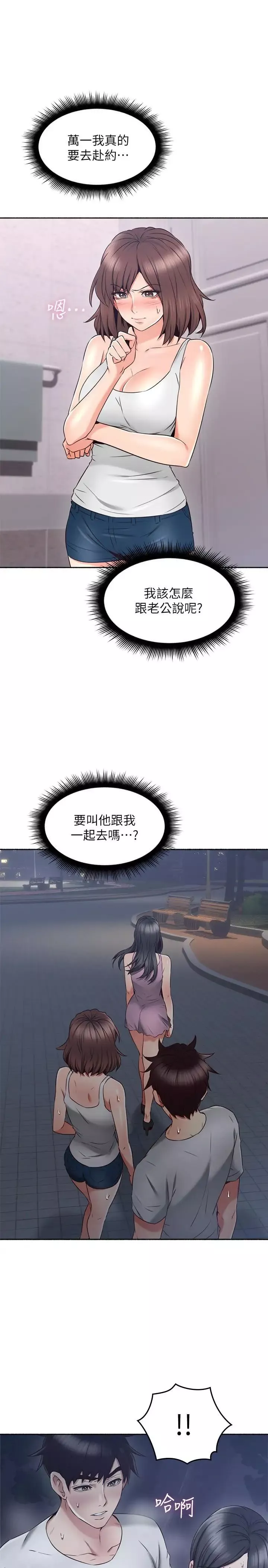 邻居人妻-第45话-超越想像的集体露出 - 图片 28