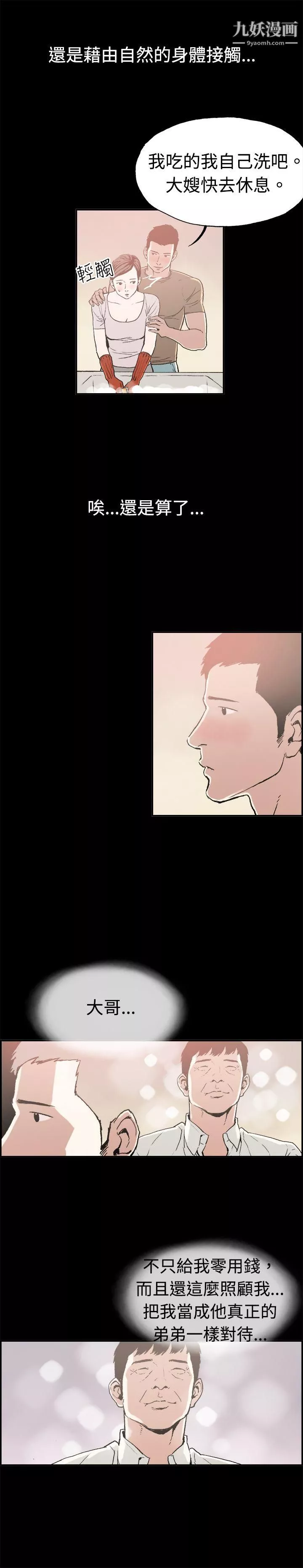 醜聞第二季第11話-賢淑的夫人