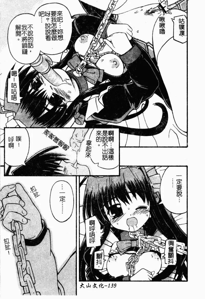 [カイシンシ]まじからいず-[カイシンシ]まじからいず - 图片 140
