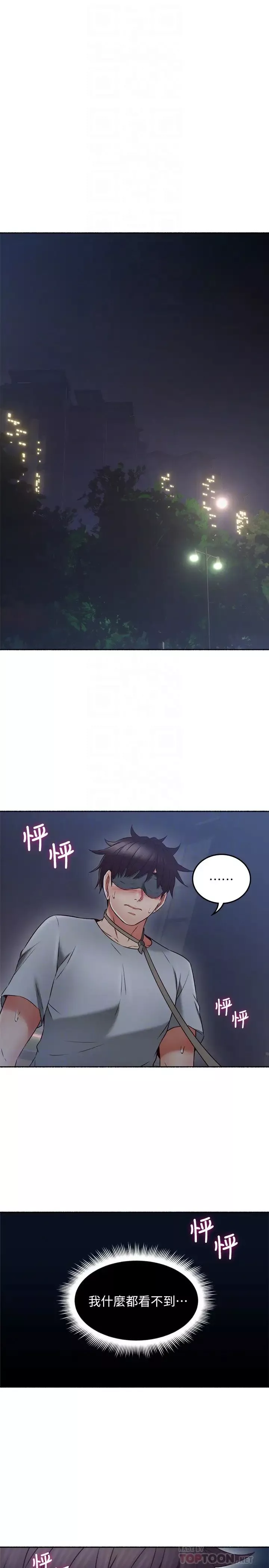 邻居人妻-第46话-对自己的身体诚实 - 图片 6