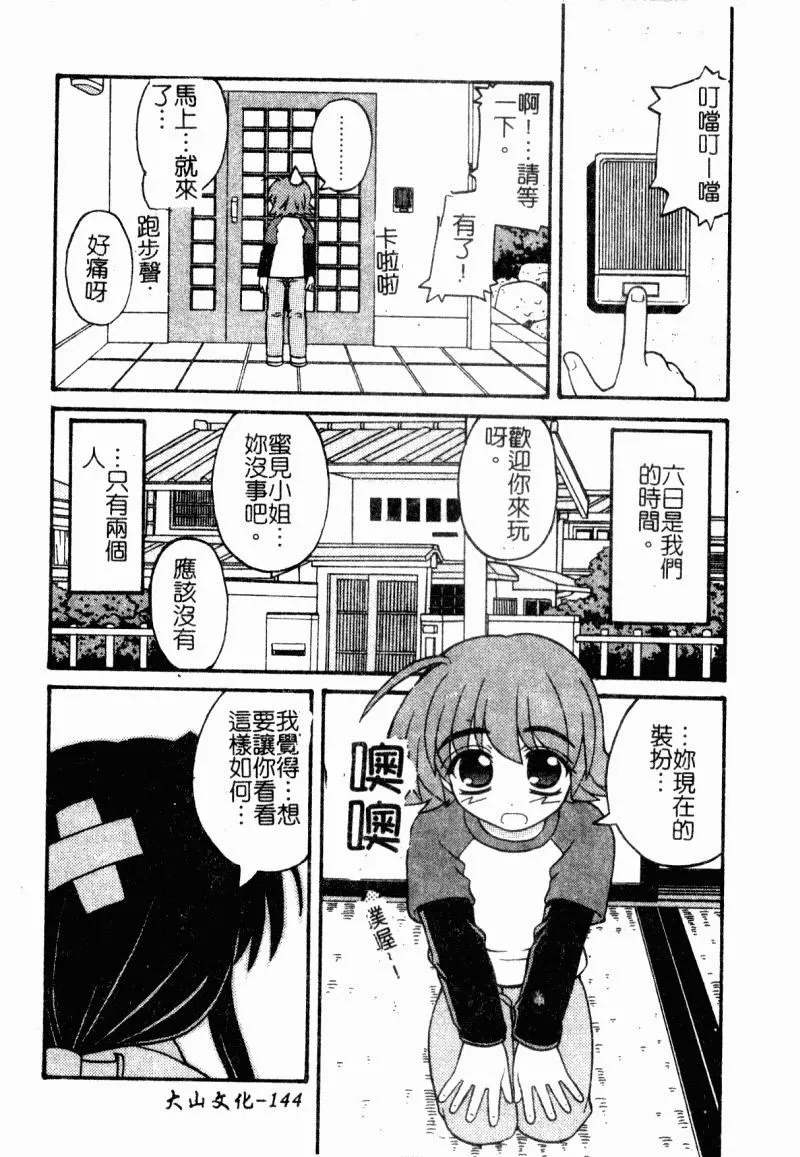 [カイシンシ]まじからいず-[カイシンシ]まじからいず - 图片 145