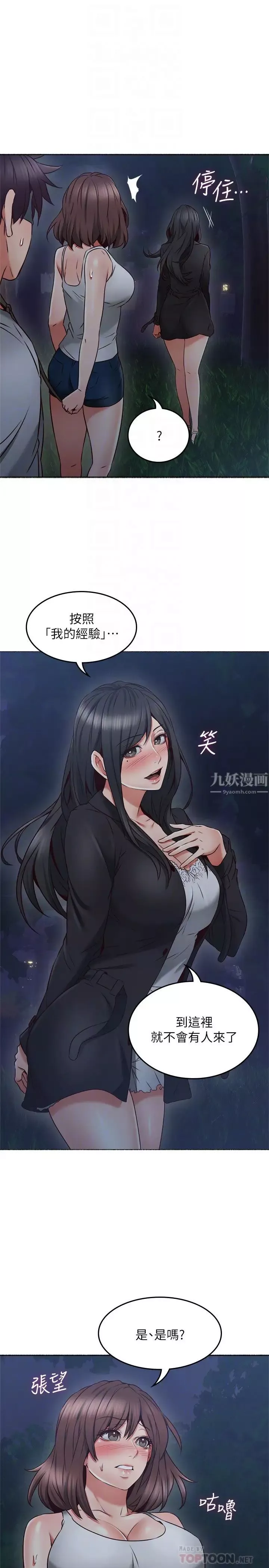 邻居人妻-第46话-对自己的身体诚实 - 图片 12