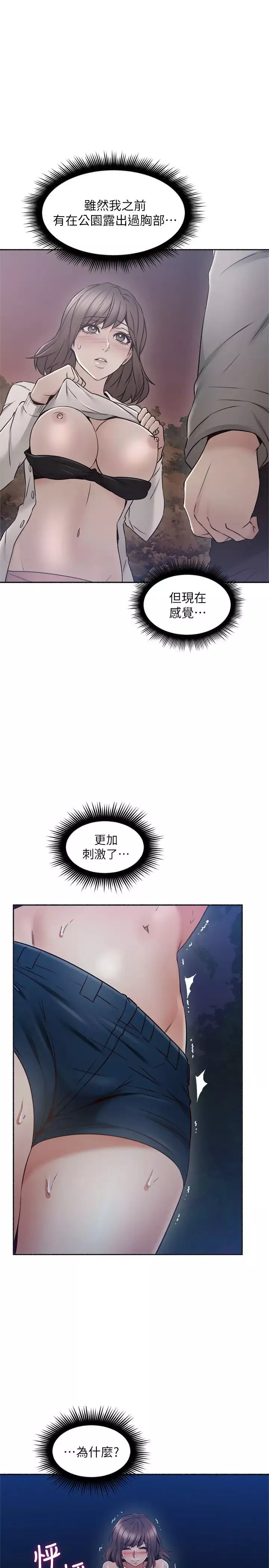邻居人妻-第46话-对自己的身体诚实 - 图片 28
