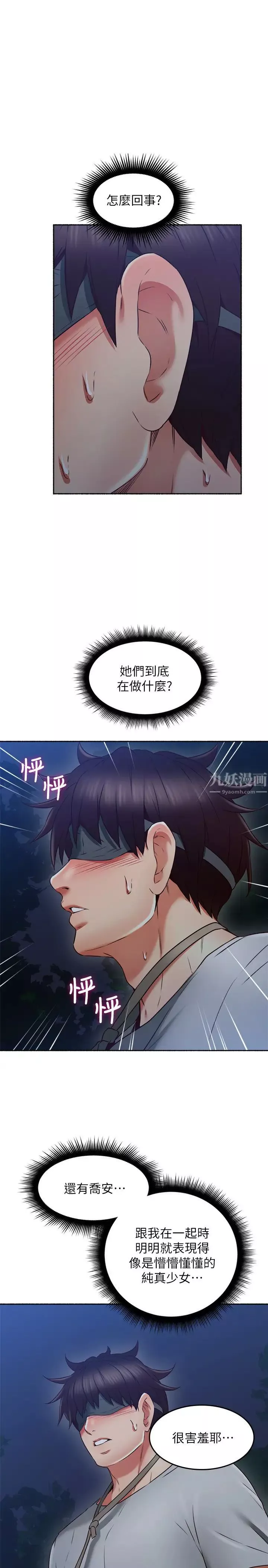 鄰居人妻第46話-對自己的身體誠實