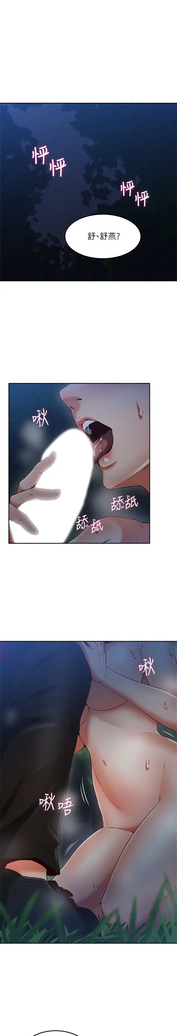 鄰居人妻第47話-兩個女人的較勁