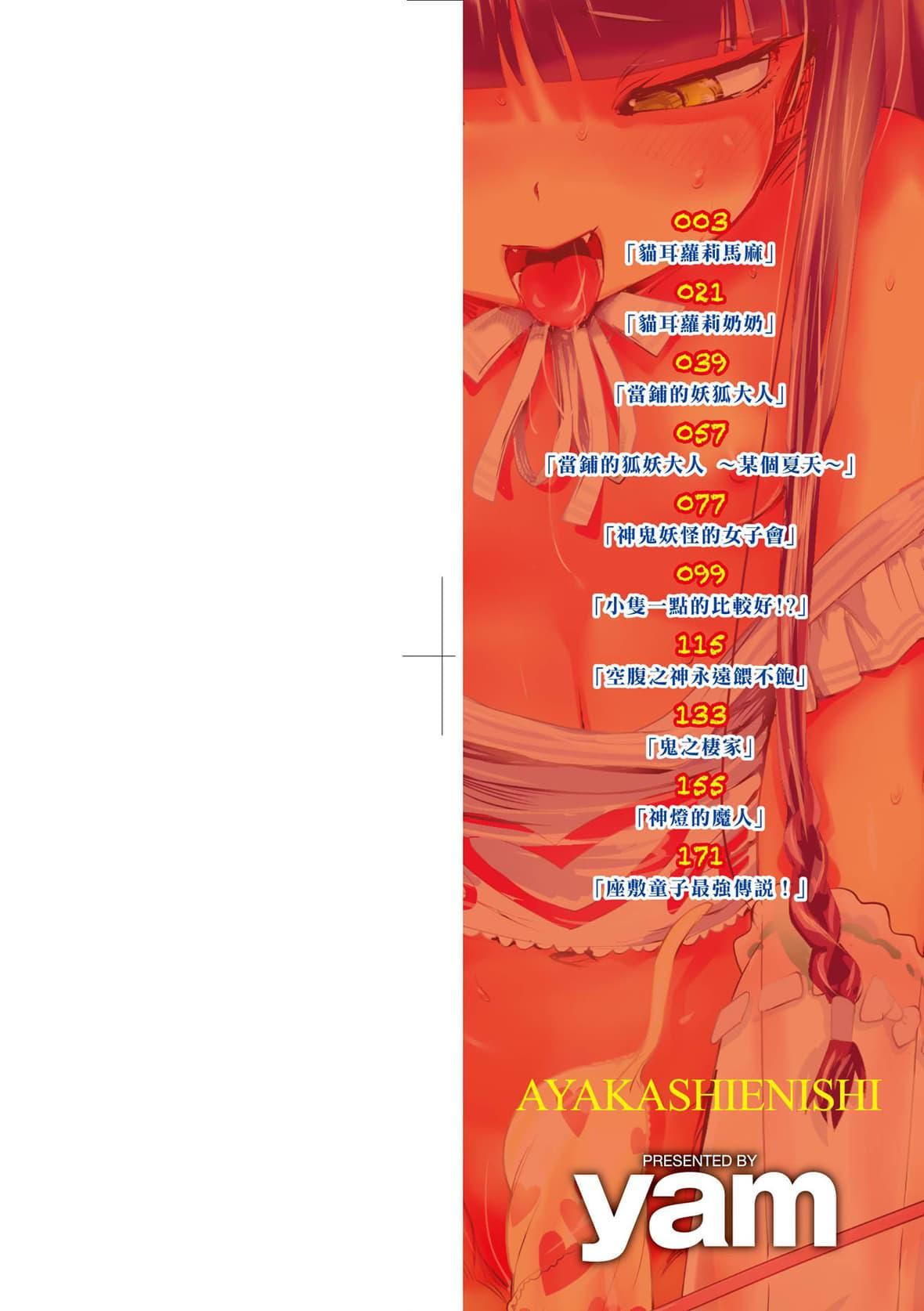 [yam]あやかしえにし｜神鬼妖怪桃花缘[未来数位][DL版][yam]あやかしえにし｜神鬼妖怪桃花缘[未来数位][DL版]