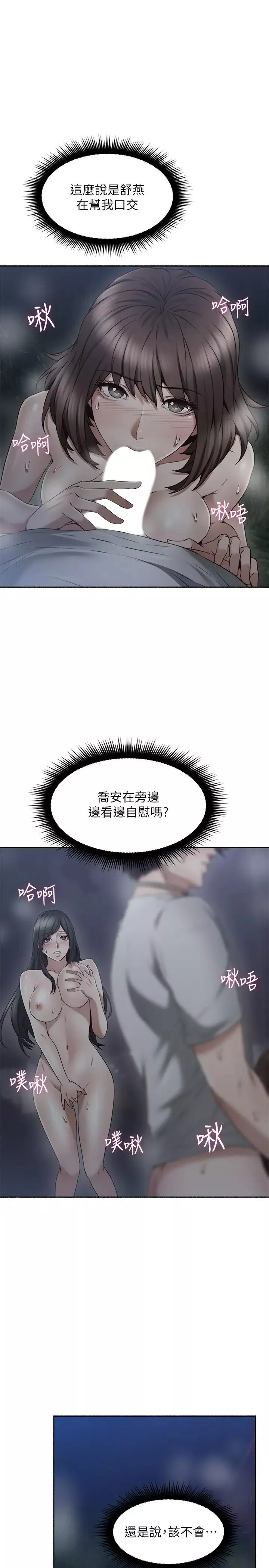 邻居人妻-第47话-两个女人的较劲 - 图片 11