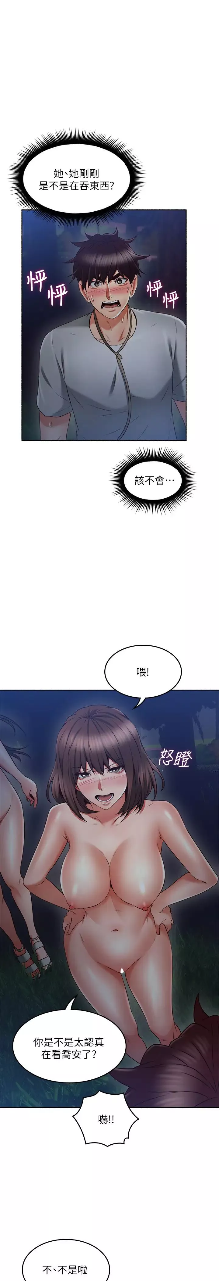 鄰居人妻第47話-兩個女人的較勁