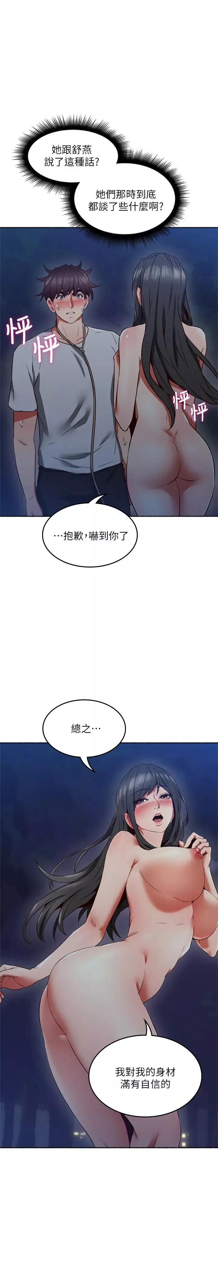 鄰居人妻第47話-兩個女人的較勁
