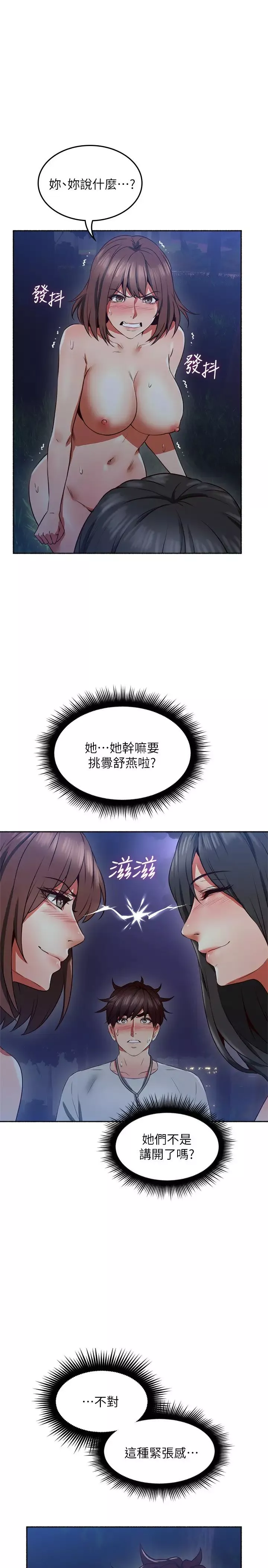 鄰居人妻第47話-兩個女人的較勁