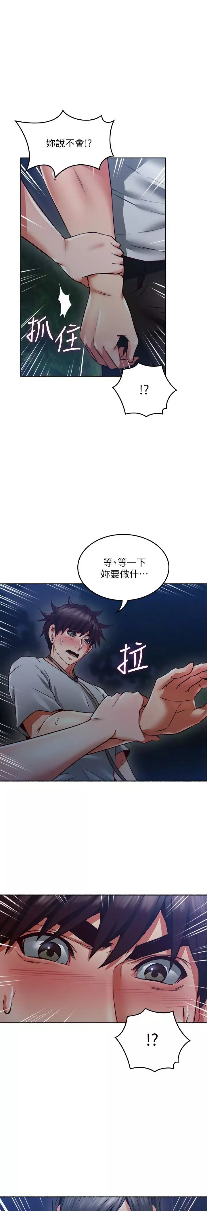 鄰居人妻第47話-兩個女人的較勁