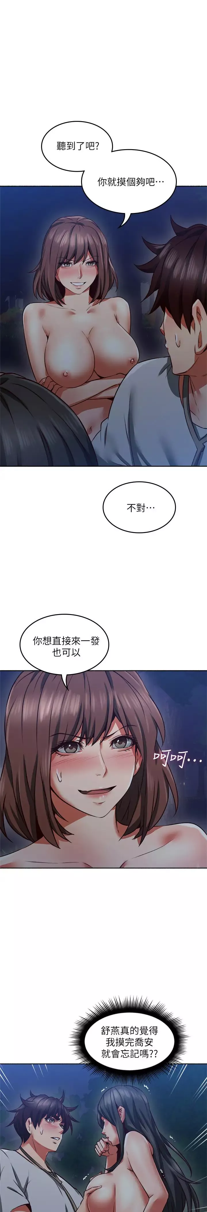 鄰居人妻第47話-兩個女人的較勁