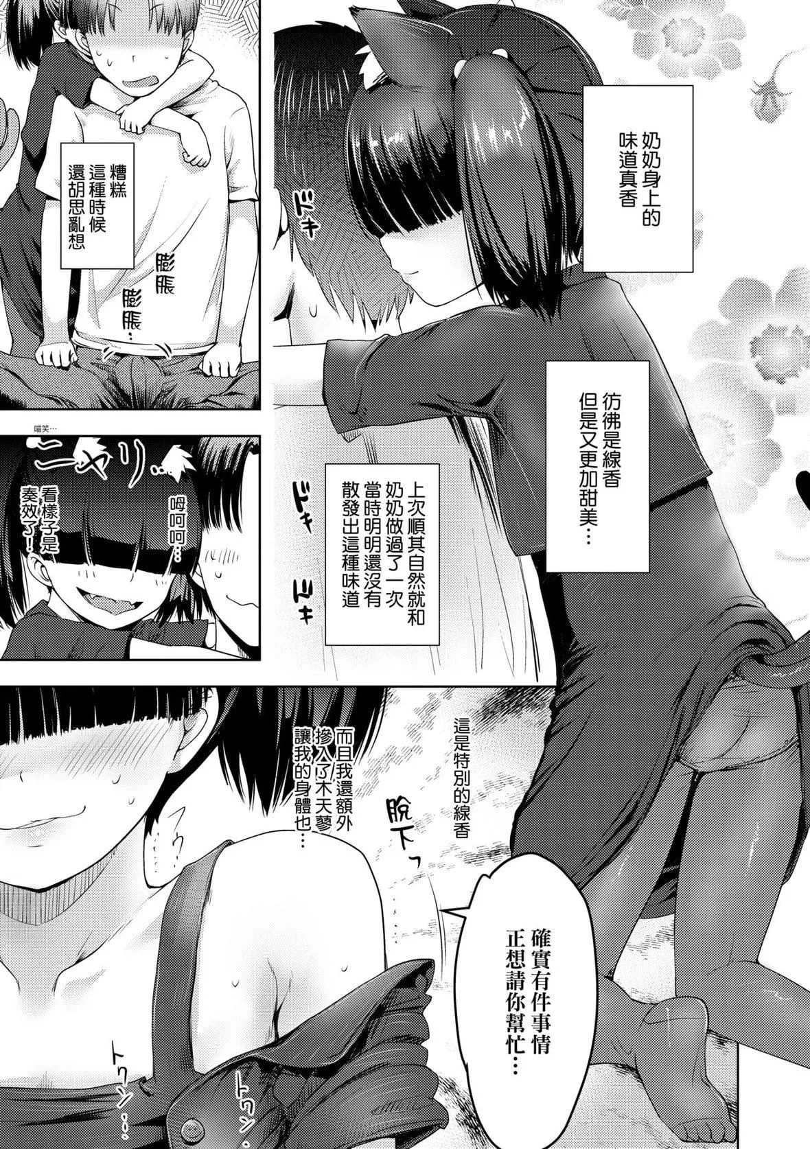 [yam]あやかしえにし｜神鬼妖怪桃花缘[未来数位][DL版]-[yam]あやかしえにし｜神鬼妖怪桃花缘[未来数位][DL版] - 图片 28