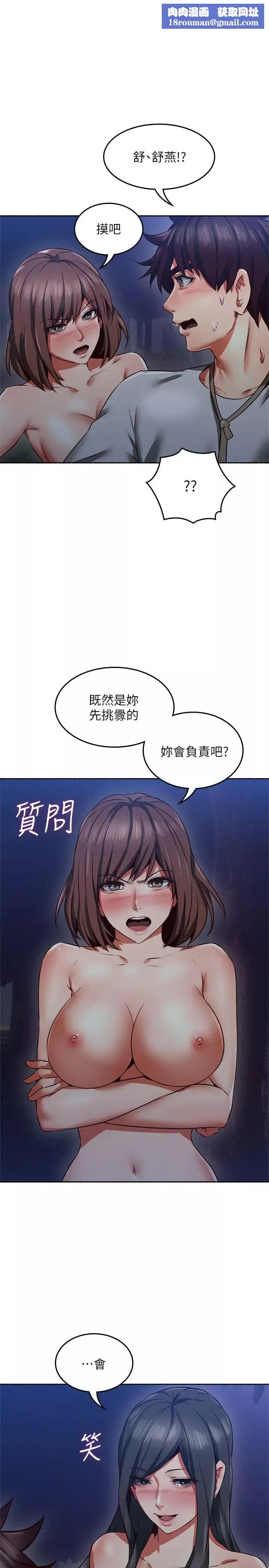 邻居人妻-第48话-盛怒之下的错误决定 - 图片 1