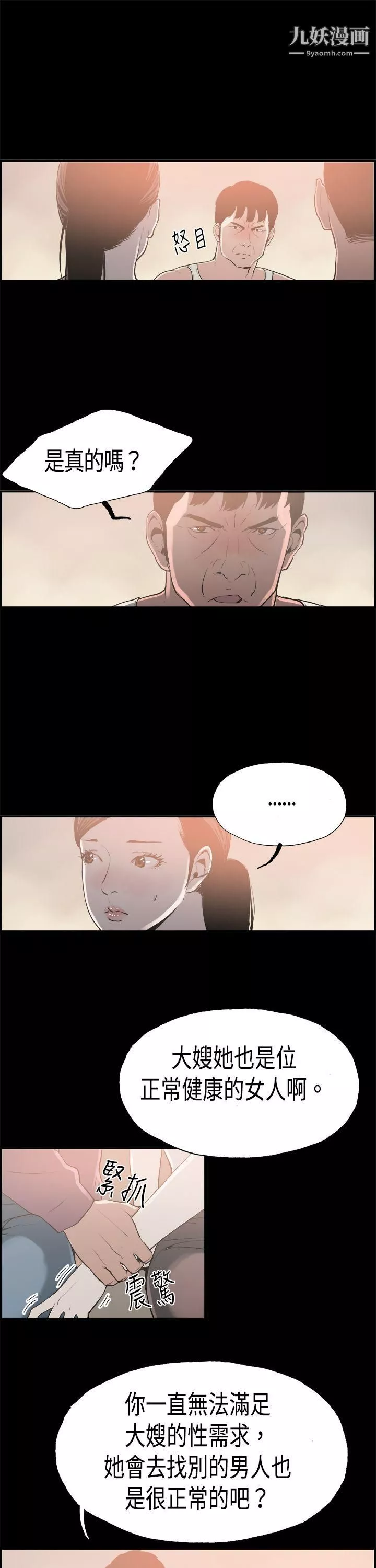 丑闻第二季-第16话-贤淑的夫人 - 图片 14