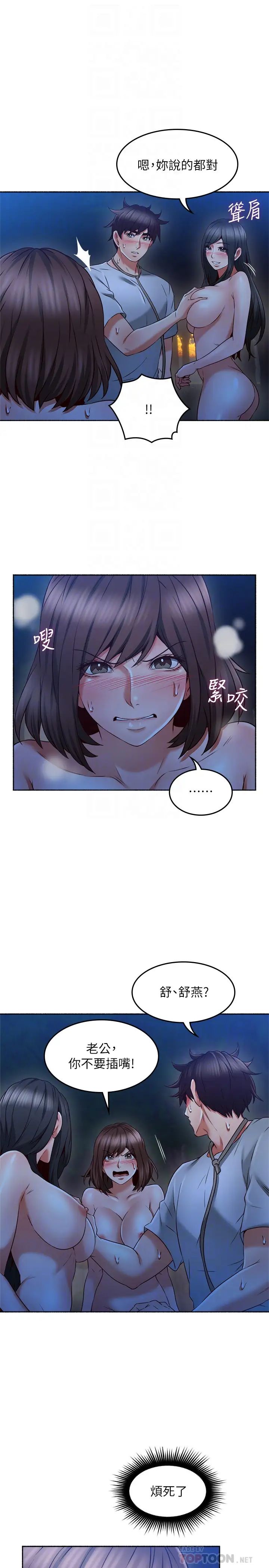 邻居人妻第48话-盛怒之下的错误决定