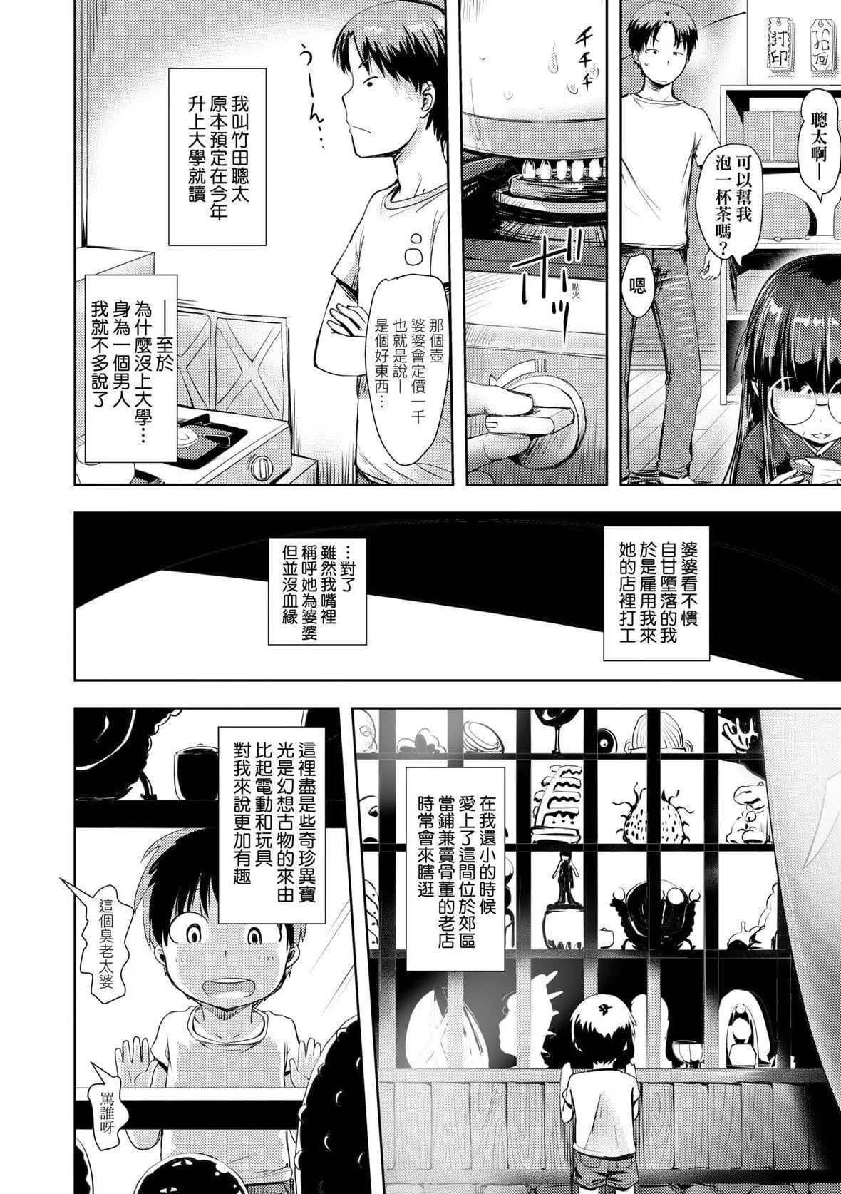 [yam]あやかしえにし｜神鬼妖怪桃花缘[未来数位][DL版]-[yam]あやかしえにし｜神鬼妖怪桃花缘[未来数位][DL版] - 图片 43